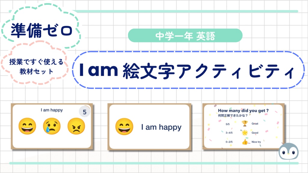 [中学1年 be動詞アクティビティ] 絵文字クイズ