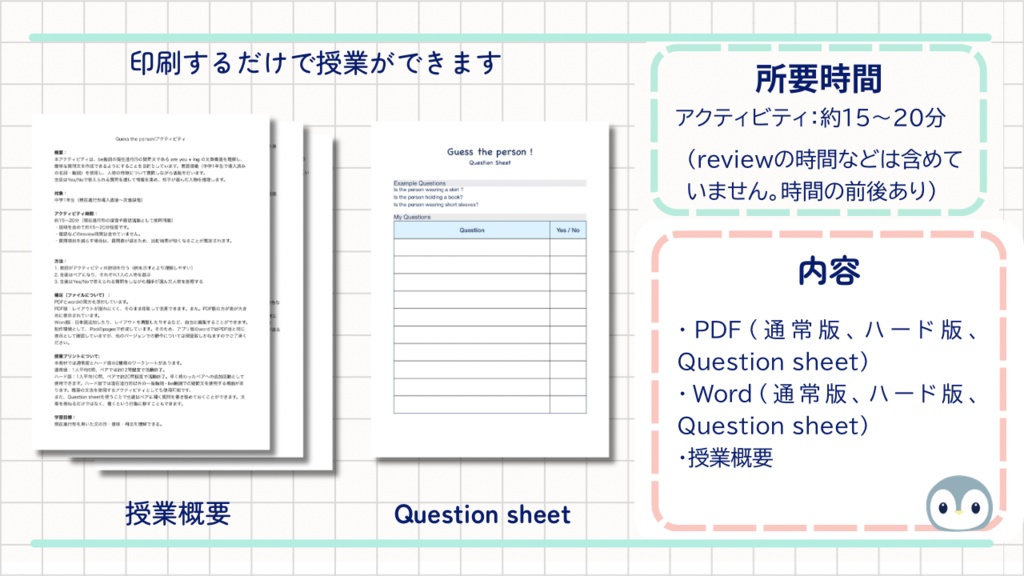 【中1現在進行形アクティビティ】Find the person!