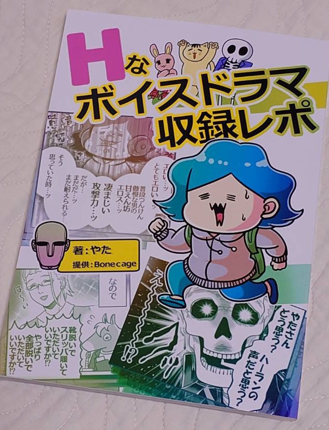 【完売】Hなボイスドラマ収録レポ漫画【後日ダウンロード配信有】