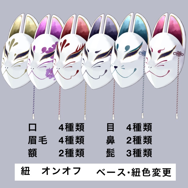 【VTS対応】狐面/カスタム可能