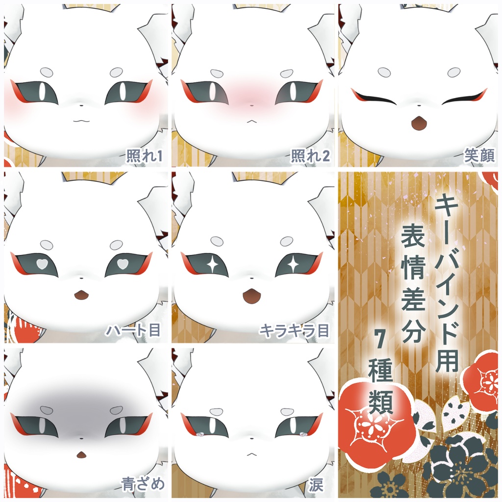 【汎用モデル】狐モチーフモデル2 VTS対応