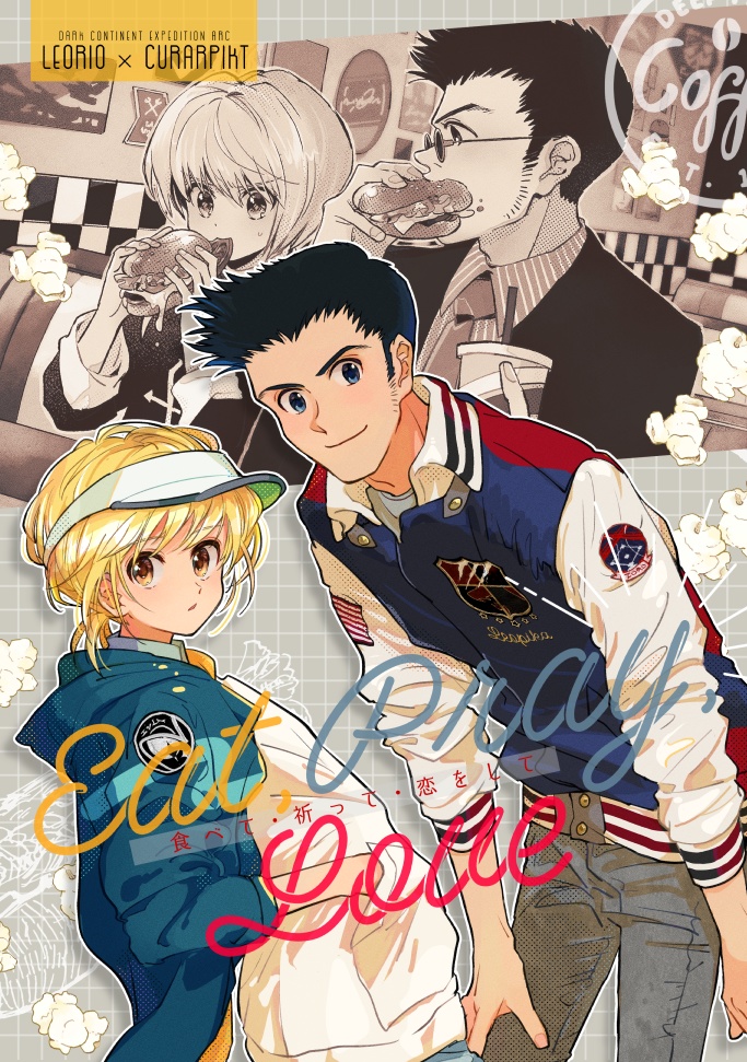 ＜SOLD OUT＞食べて、祈って、恋をして