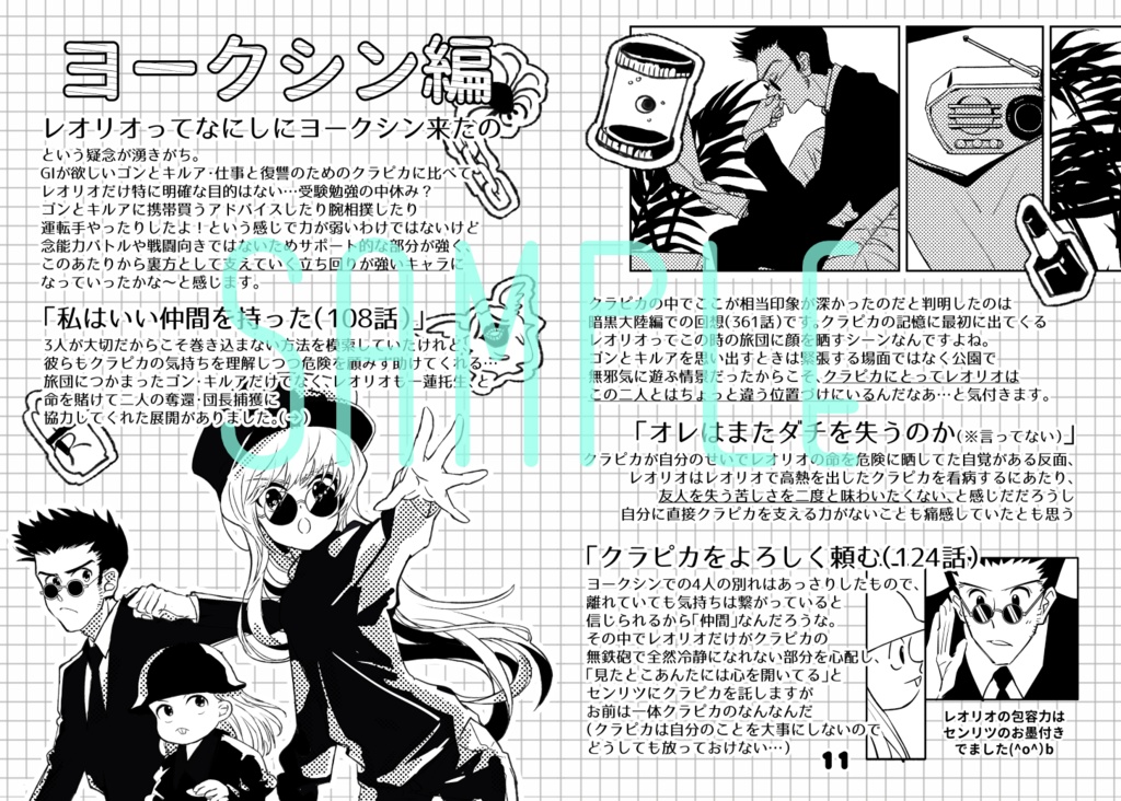 レオクラのてびき