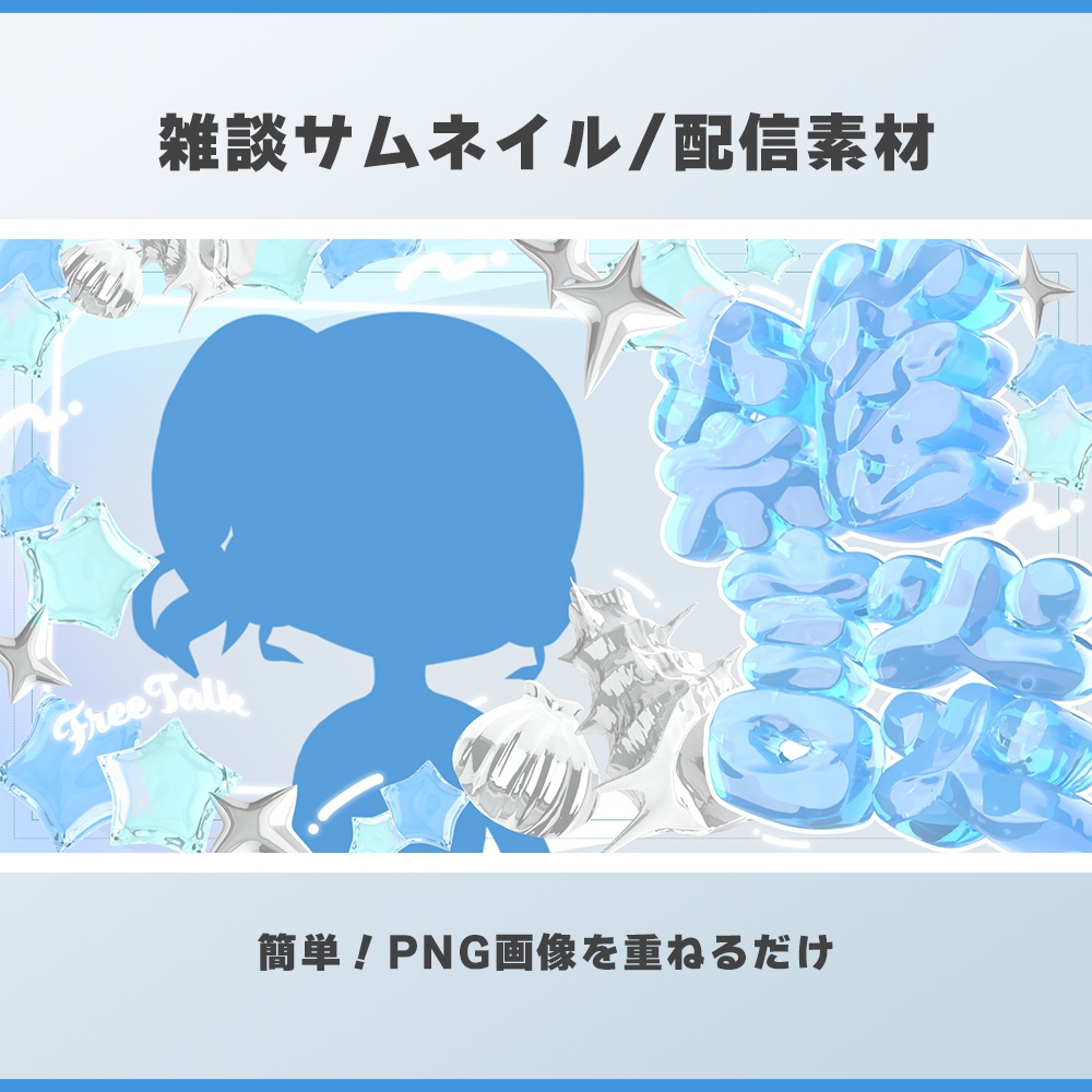 【無料素材】雑談サムネイル【※条件アリ】【かたちづくり屋】