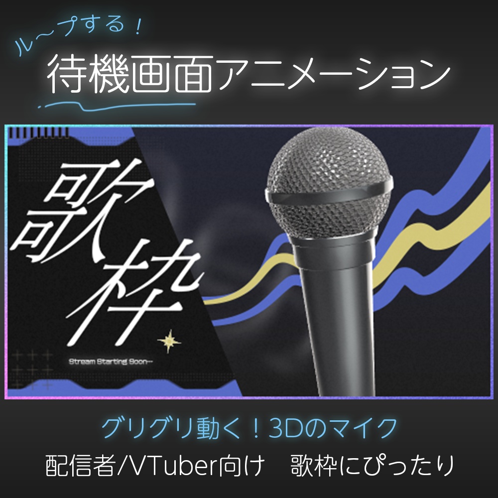 【配信者/VTuber】動く配信待機画面　#1【歌枠】