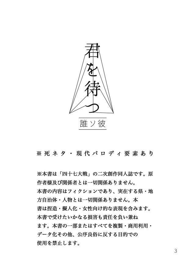 君を待つ誰ソ彼