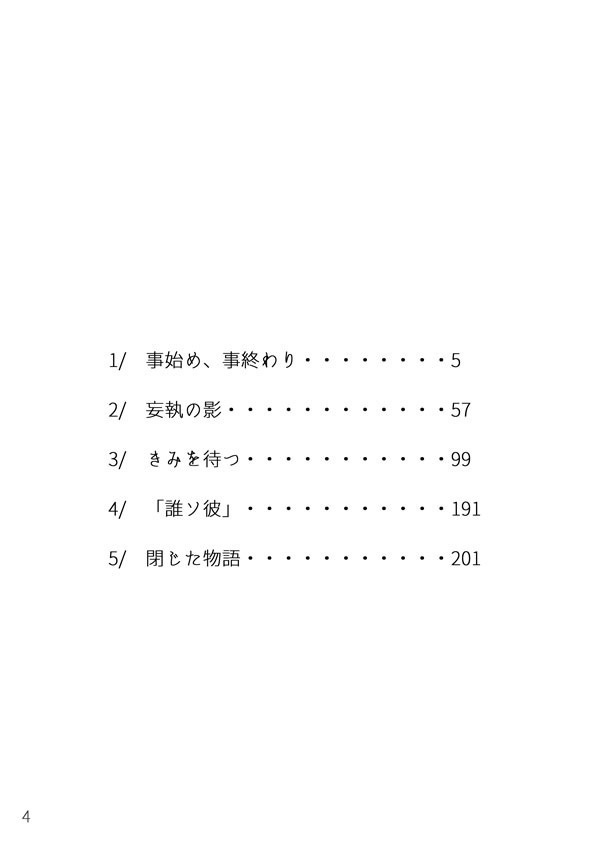 君を待つ誰ソ彼