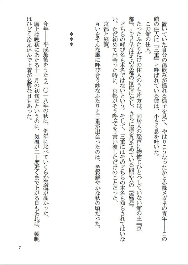 君を待つ誰ソ彼