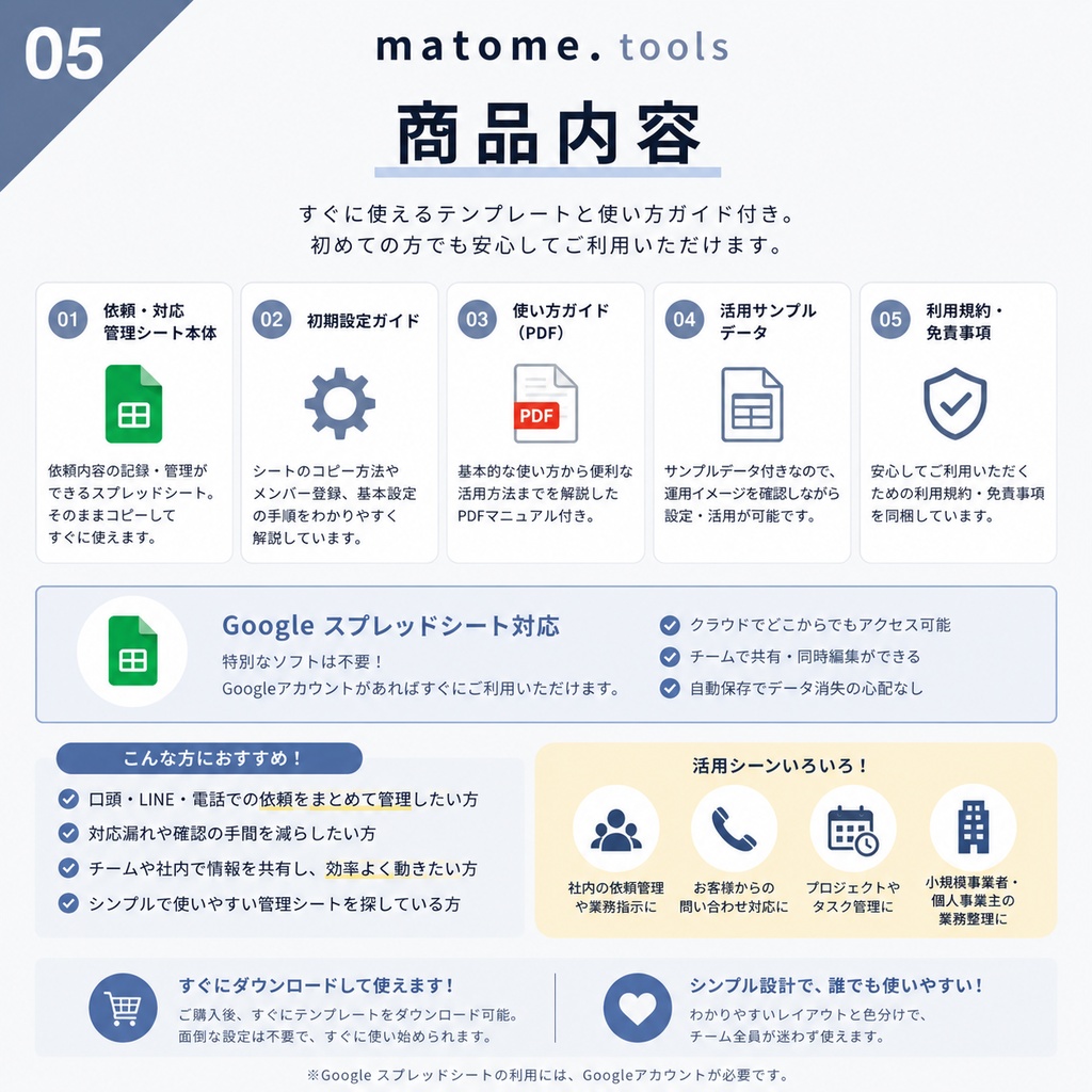 小さな会社の依頼・対応管理シート|口頭・LINE・電話の対応漏れ防止