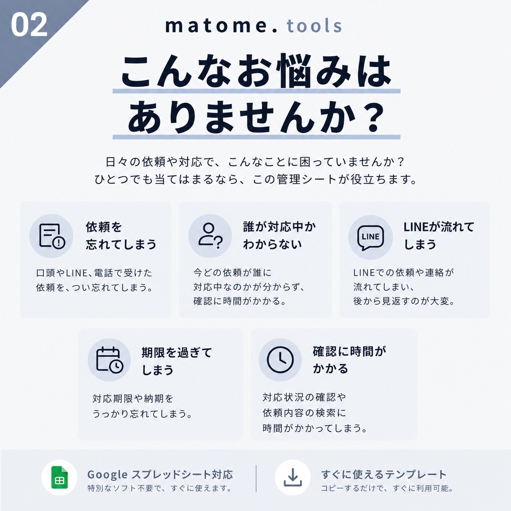 小さな会社の依頼・対応管理シート|口頭・LINE・電話の対応漏れ防止