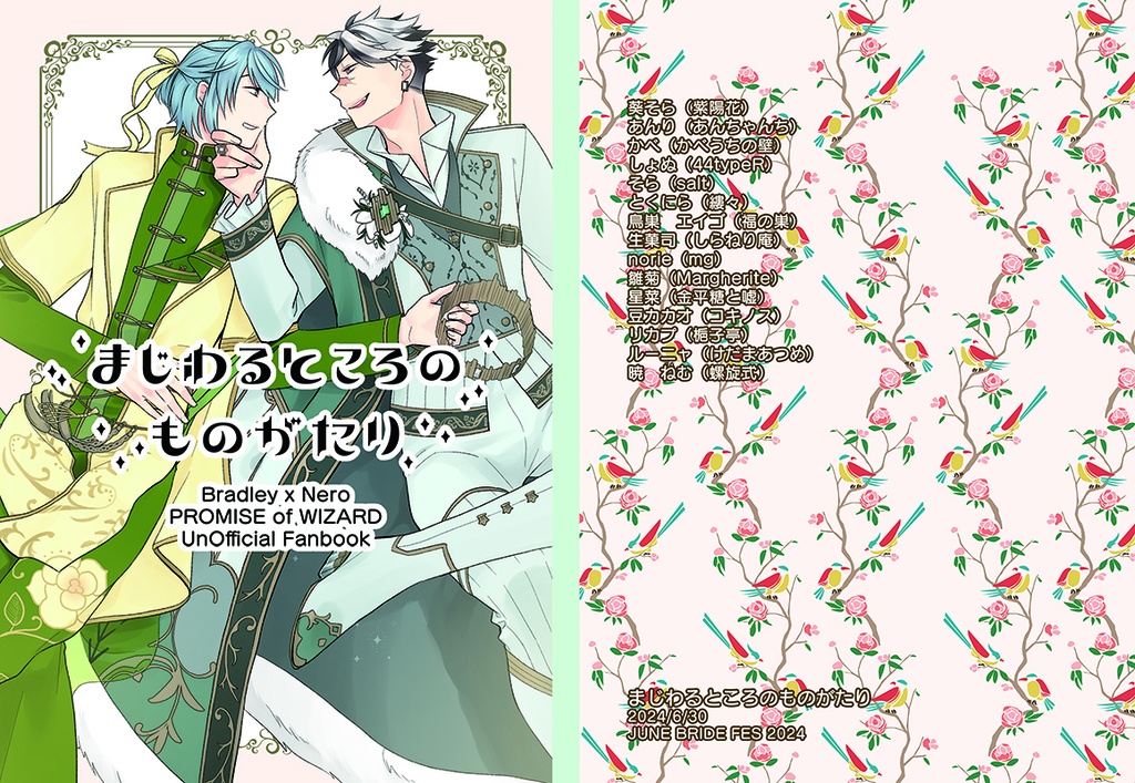 まじわるところのものがたり