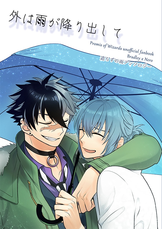 外は雨が降り出して