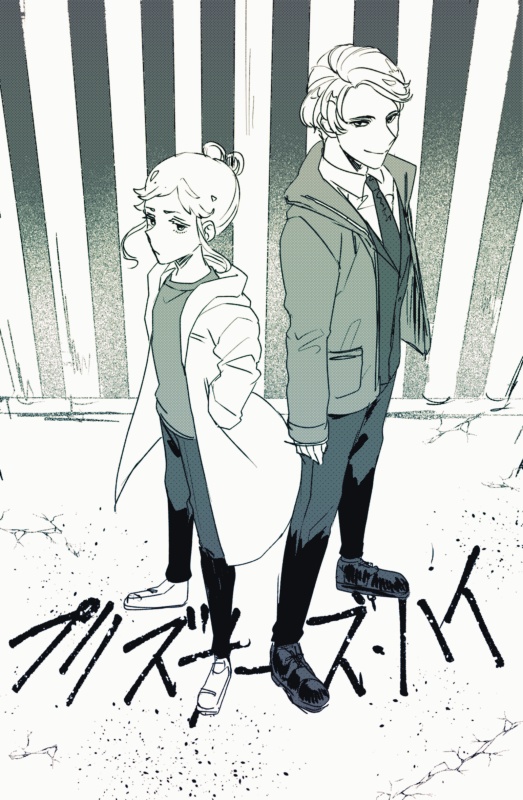 フタリソウサ「プリズナーズハイ」シナリオ・セッションログ