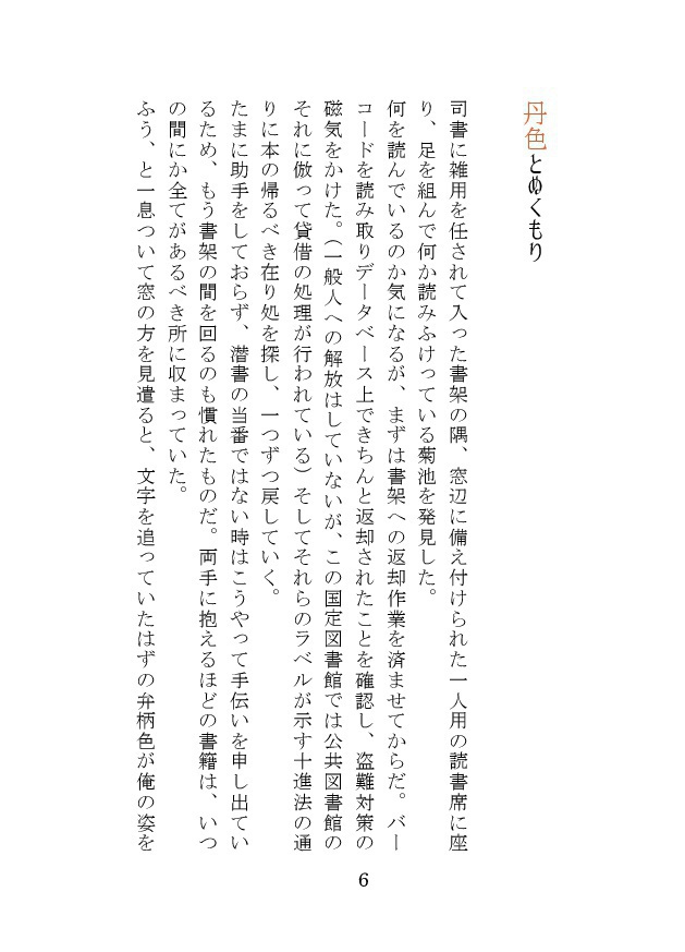 陽だまりのとなりに彩を