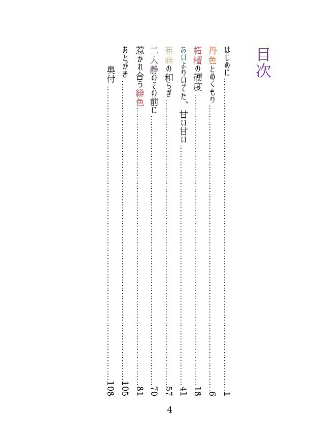 陽だまりのとなりに彩を