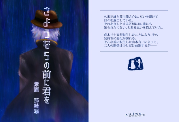 さようならの前に君を