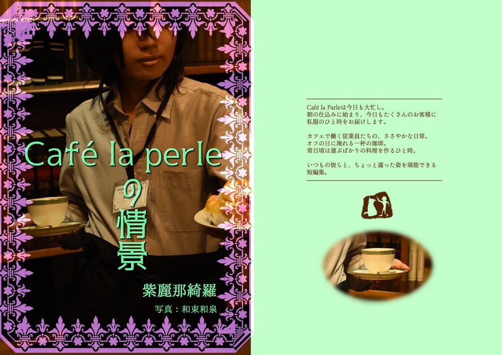Café la parleの情景