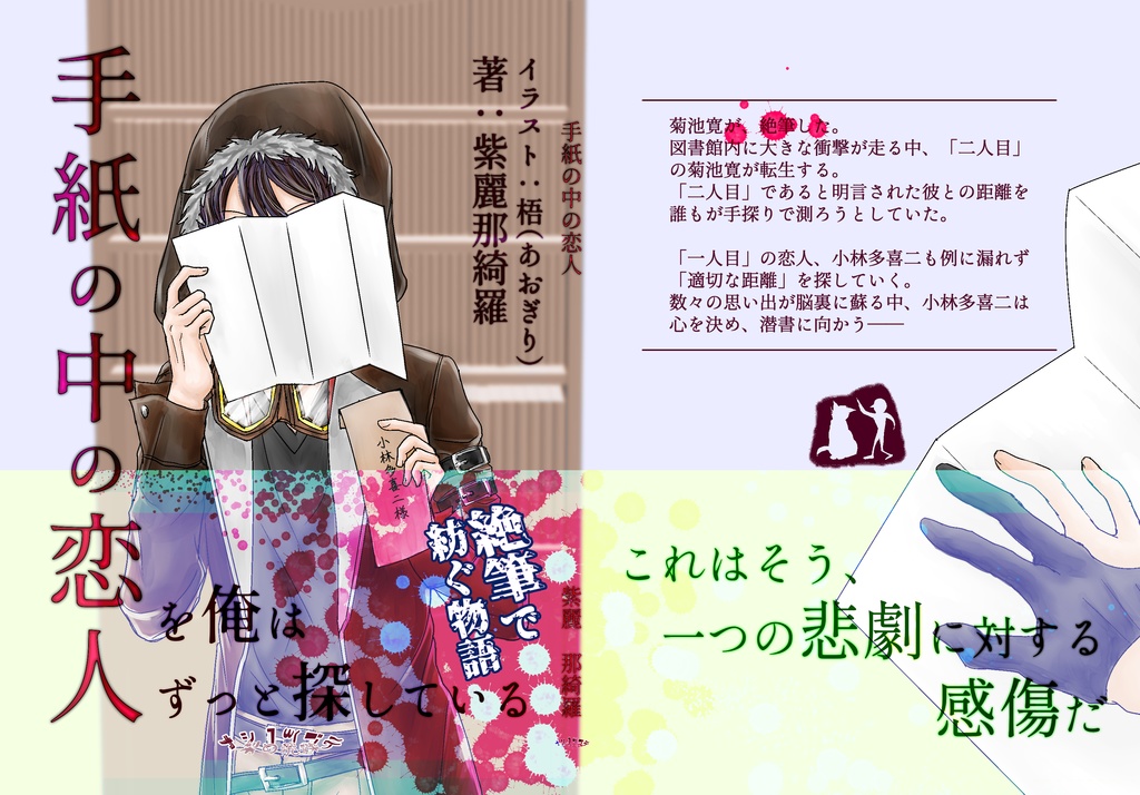 手紙の中の恋人