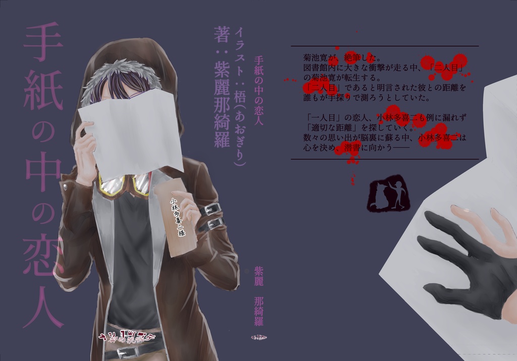 手紙の中の恋人