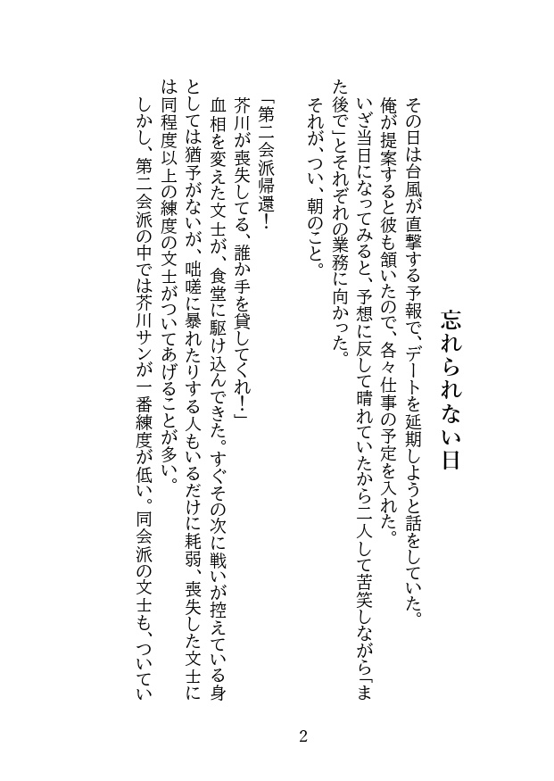 手紙の中の恋人