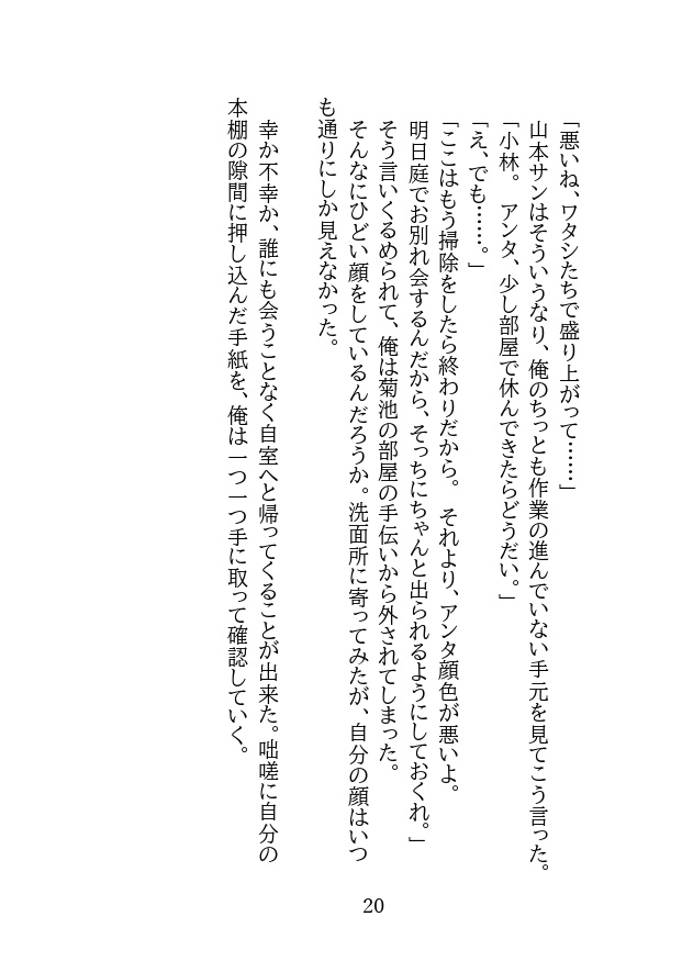 手紙の中の恋人