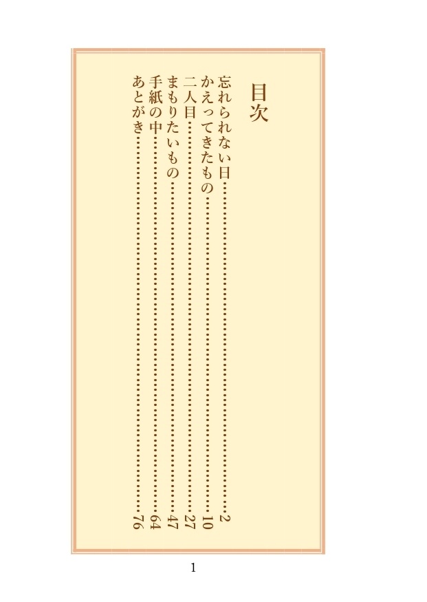 手紙の中の恋人