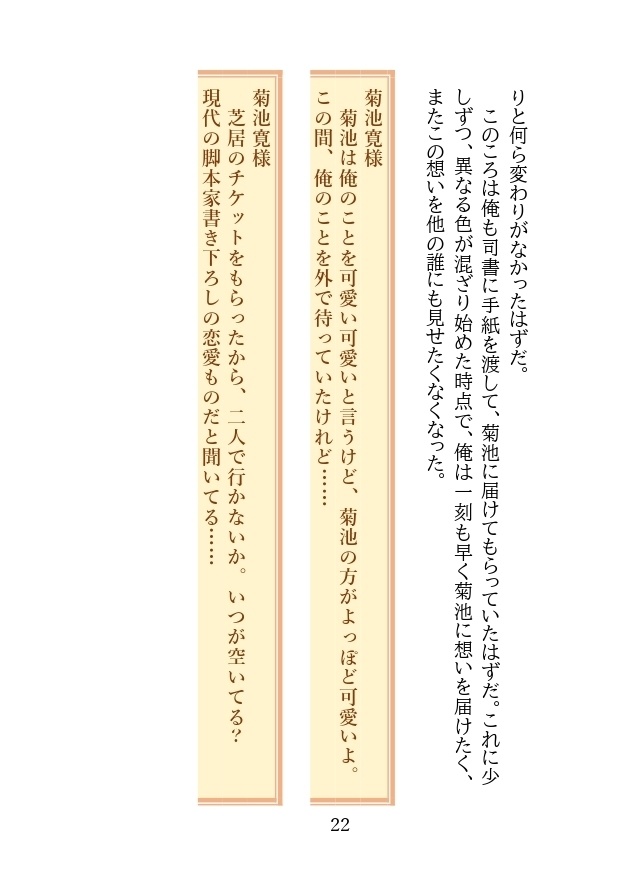 手紙の中の恋人