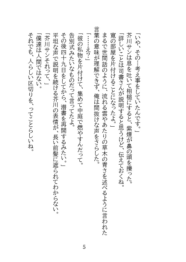 手紙の中の恋人