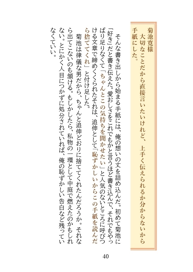 手紙の中の恋人