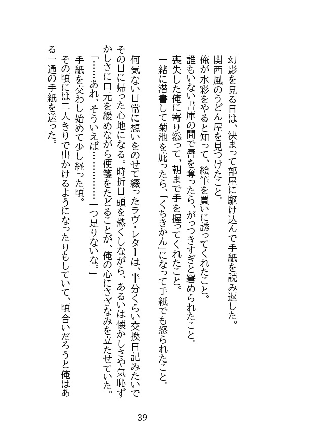 手紙の中の恋人