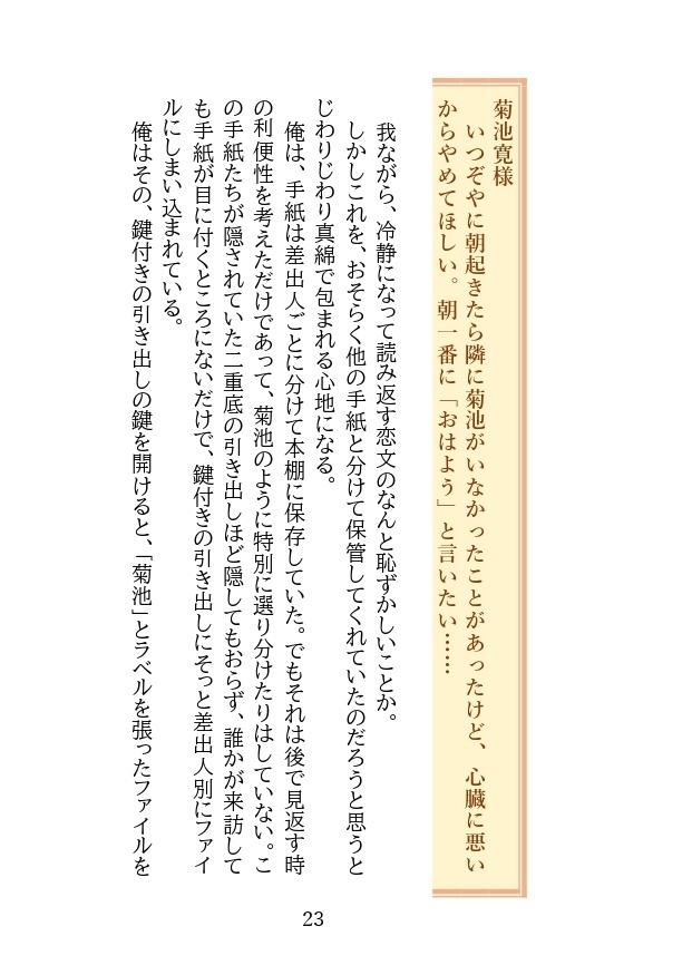 手紙の中の恋人