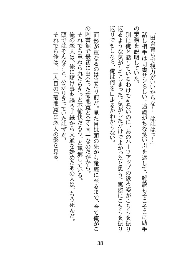 手紙の中の恋人