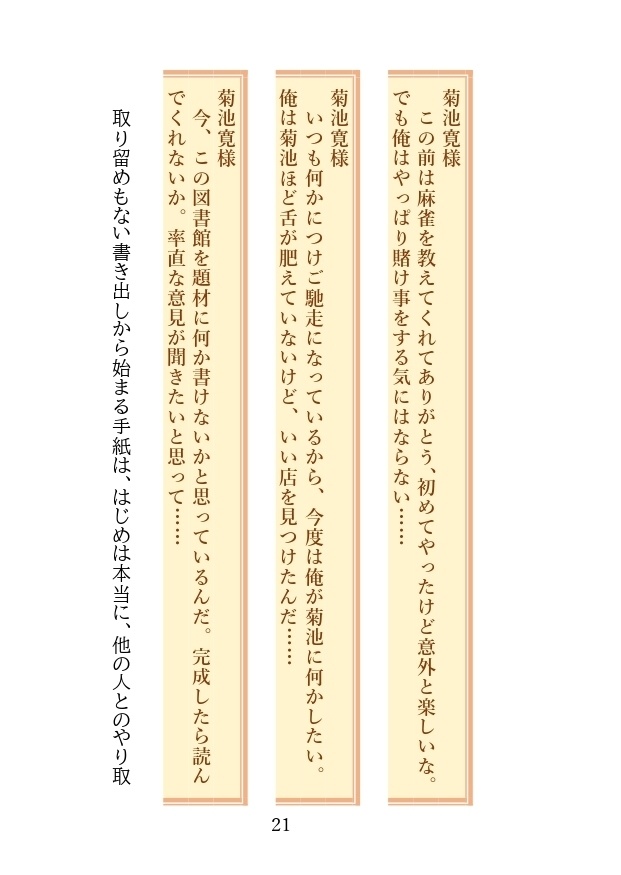 手紙の中の恋人