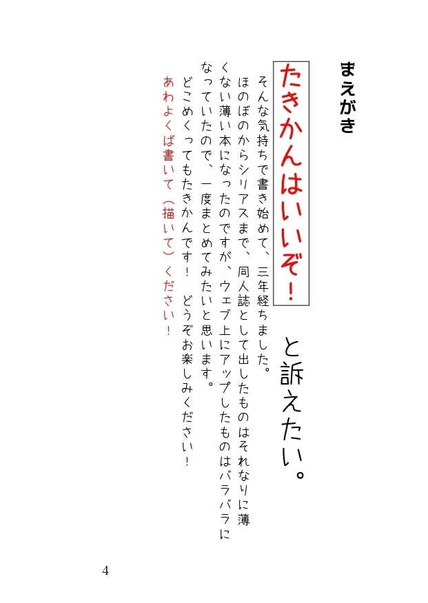 たきかんはいいぞ! 1