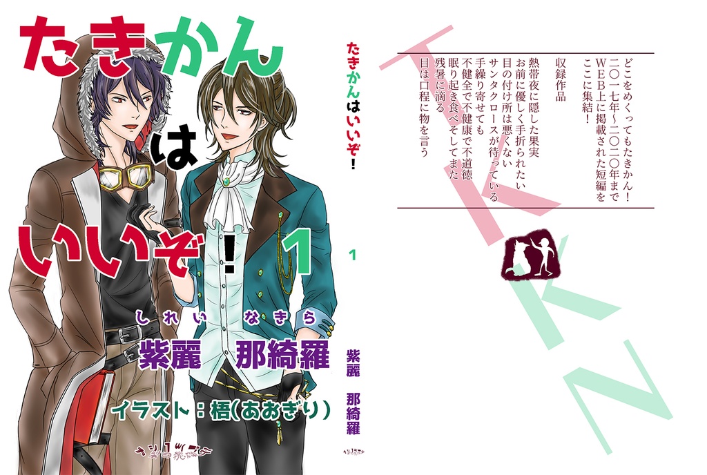 たきかんはいいぞ! 1