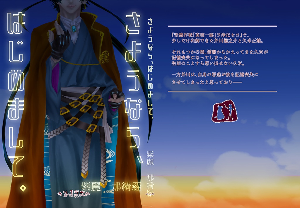 さようなら、はじめまして。