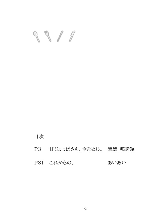 明日の献立、ふたりぶん