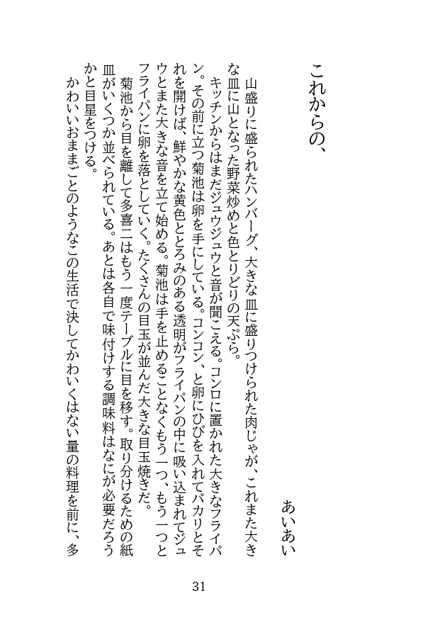明日の献立、ふたりぶん