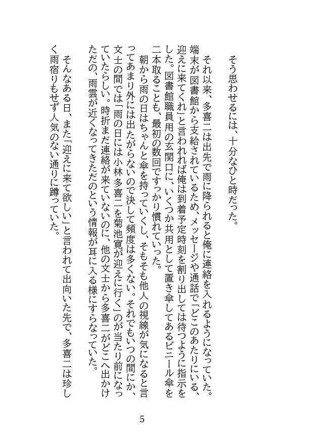 濡れ犬を拾うな