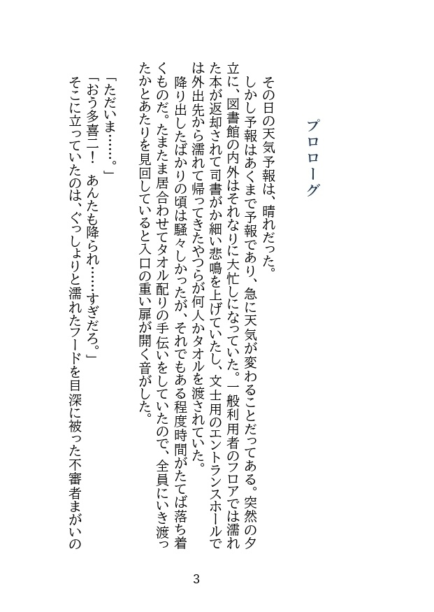 濡れ犬を拾うな