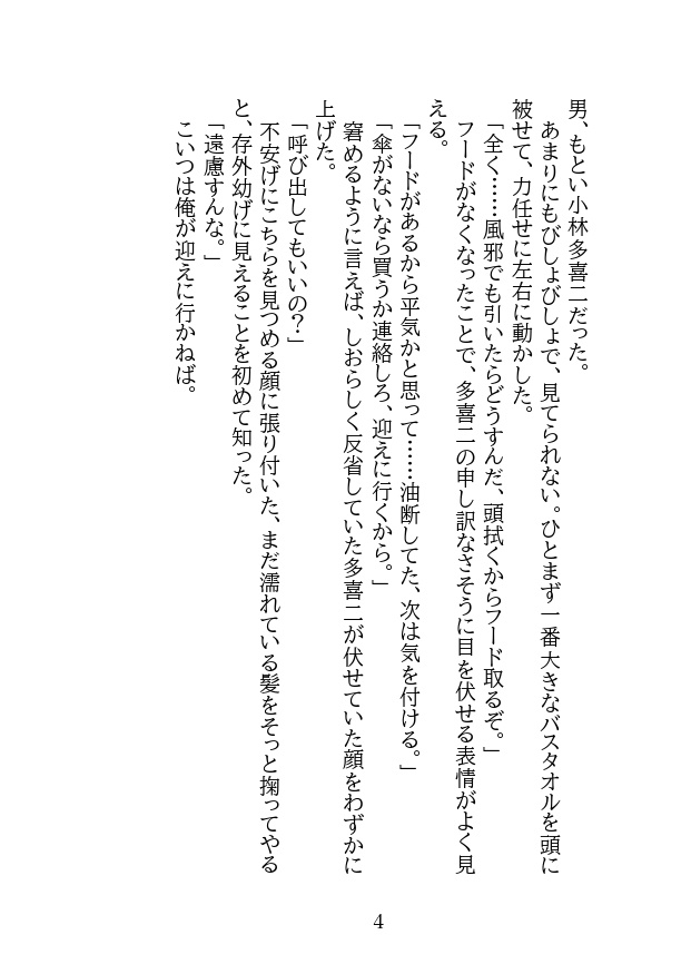 濡れ犬を拾うな