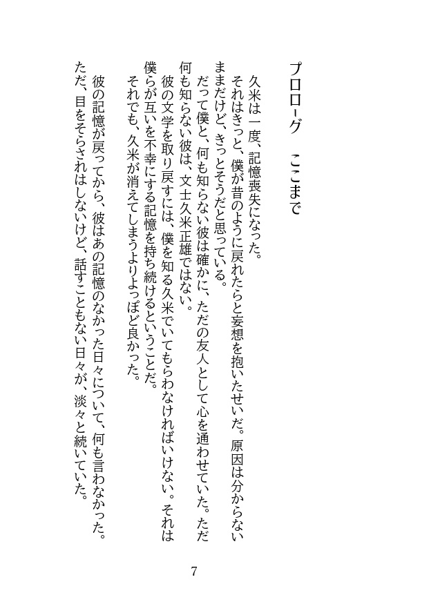 さようならの後で僕たちは