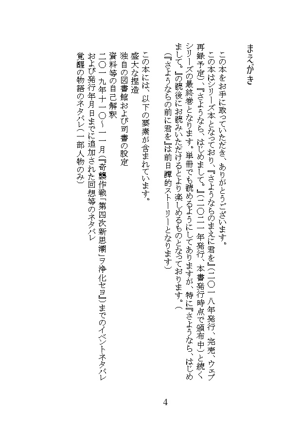 さようならの後で僕たちは