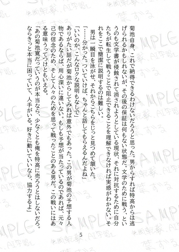 転生したはずの文豪、犬になる。