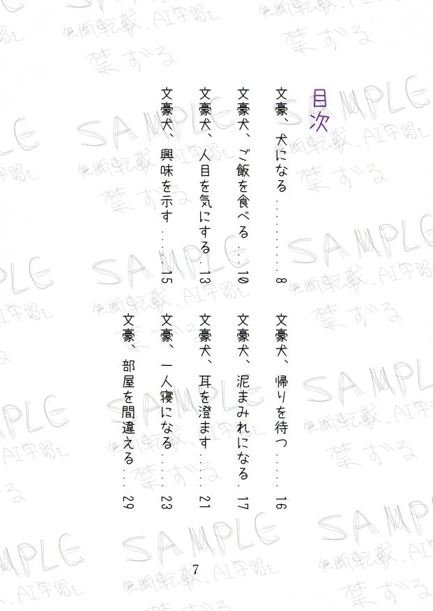 転生したはずの文豪、犬になる。