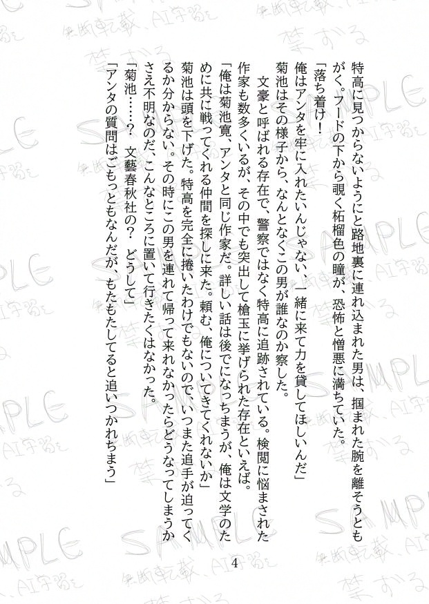 転生したはずの文豪、犬になる。