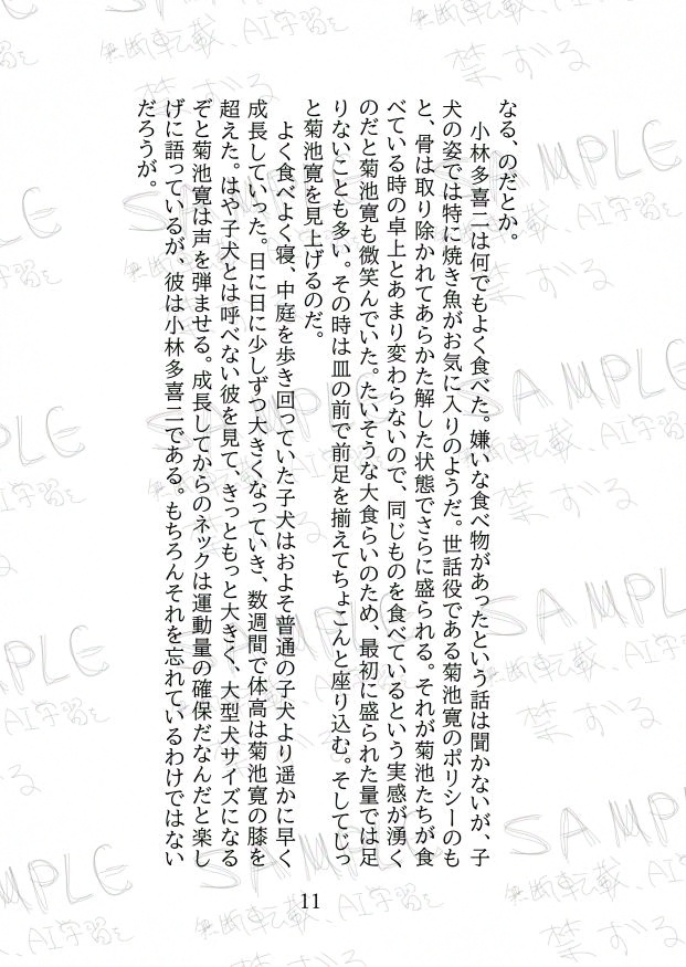 転生したはずの文豪、犬になる。