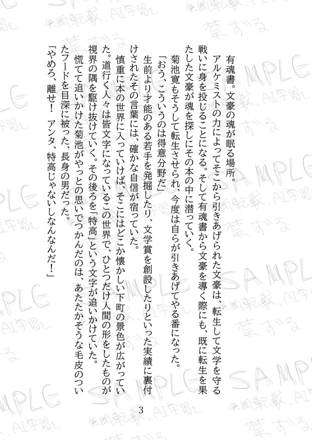 転生したはずの文豪、犬になる。