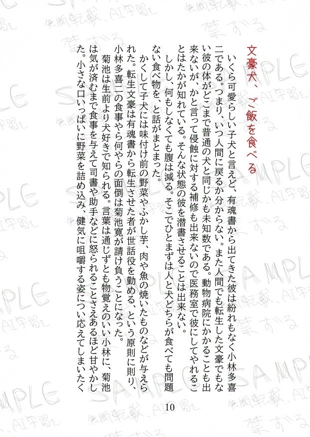 転生したはずの文豪、犬になる。