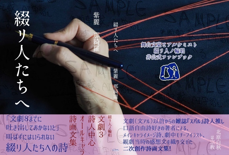 綴リ人たちへ